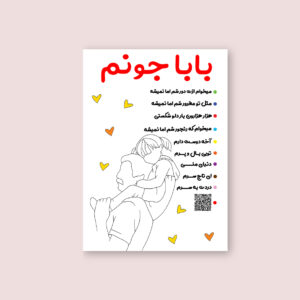 تابلو شاسی طرح بابا