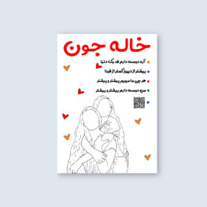تابلو شاسی طرح خاله