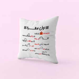 کوسن طرح اول مهره