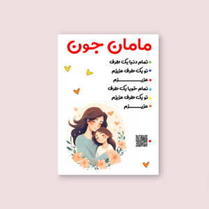 تابلو شاسی طرح مامان