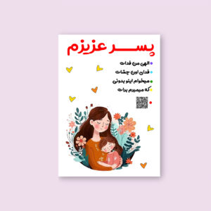تابلو شاسی طرح پسر عزیزم