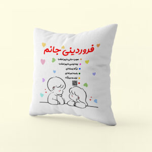 کوسن طرح فروردینی جانم