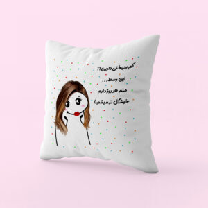 کوسن طرح کم بدبختی دارین...