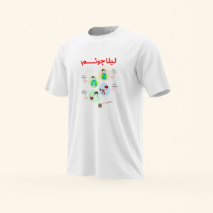 تیشرت طرح لیلا
