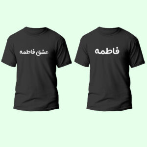 تیشرت مشکی ست طرح فاطمه