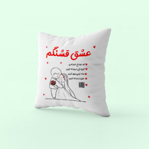 کوسن طرح عشق قشنگم ورژن 2