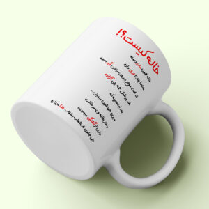 لیوان طرح خاله ورژن 2