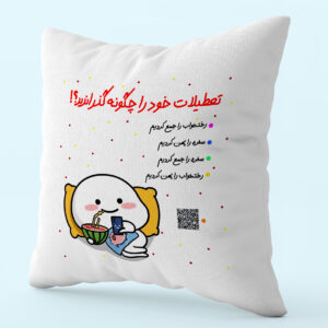 کوسن طرح تعطیلات