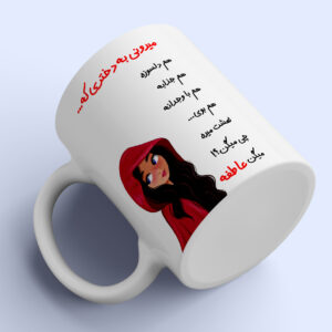 لیوان طرح عاطفه ورژن 2
