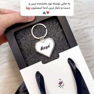 جاکلیدی استیل مدل قلبی طرح رویا