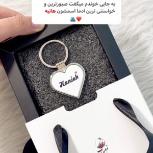 جاکلیدی استیل مدل قلبی طرح هانیه