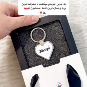 جاکلیدی استیل مدل قلبی طرح کیمیا