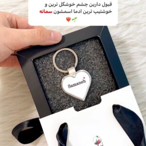 جاکلیدی استیل مدل قلبی طرح سمانه