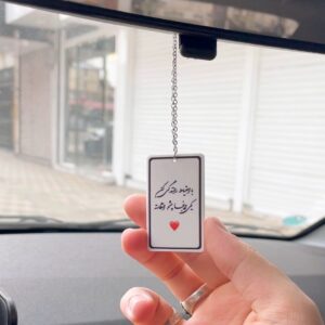 آویز ماشین طرح چشم انتظار