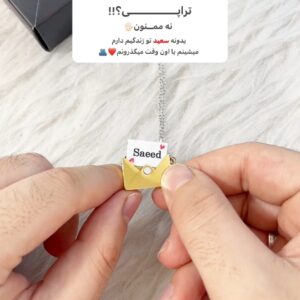 گردنبند مدل پاکت نامه طرح سعید