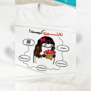 تیشرت سفید طرح نازنین