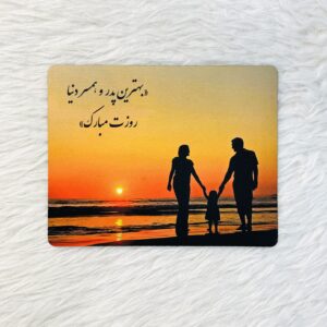 ماوس پد طرح روز پدر