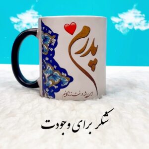 لیوان حرارتی طرح پدر